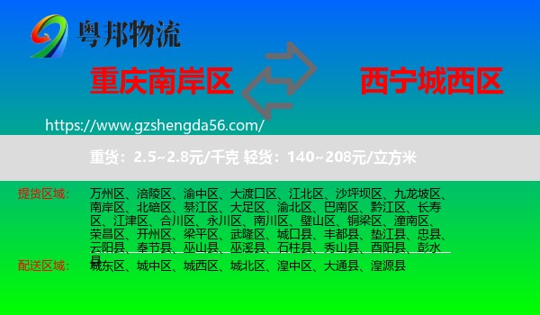 南岸区到城西区物流专线
