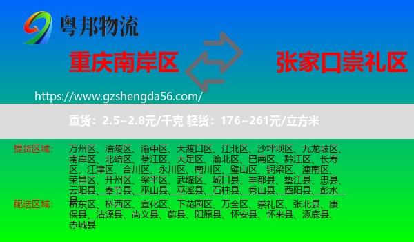 南岸区到崇礼区物流专线