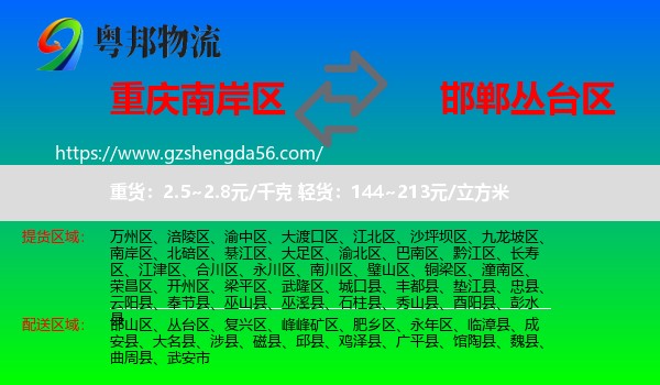 南岸区到丛台区物流专线