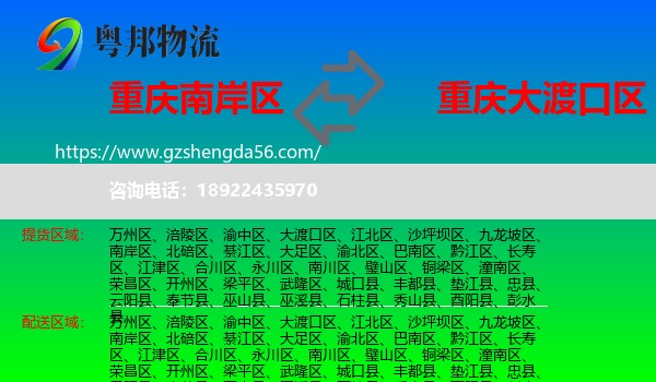 南岸区到大渡口区物流