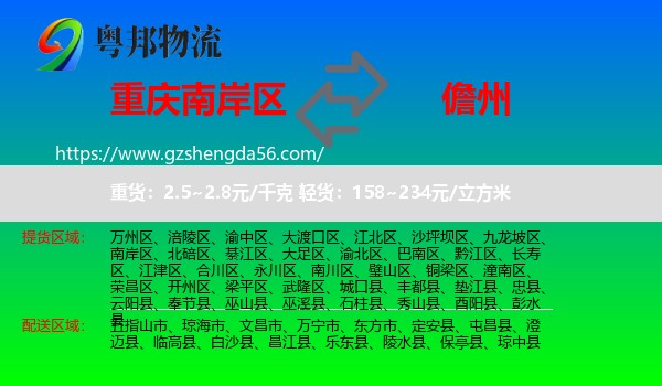 南岸区到儋州物流