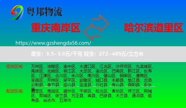 南岸区到道里区物流专线