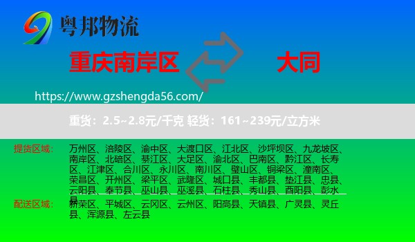 南岸区到大同物流