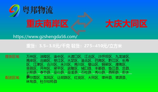南岸区到大同区物流专线