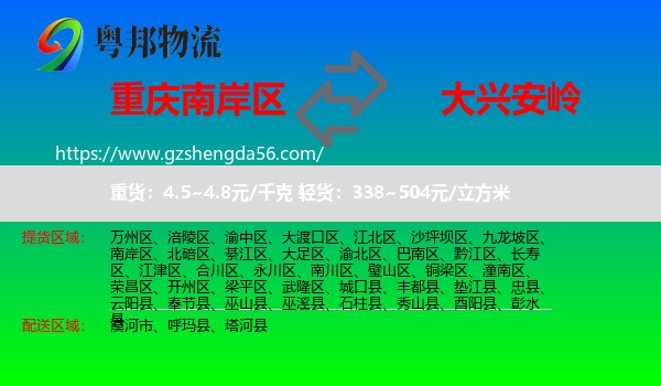 南岸区到大兴安岭物流