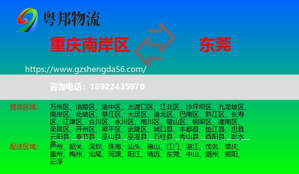 南岸区到东莞物流