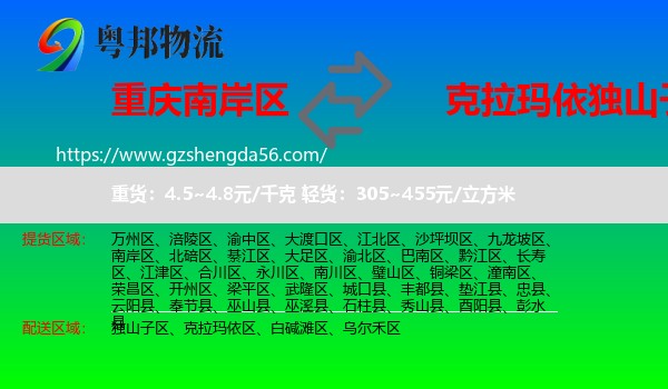 南岸区到独山子区物流专线