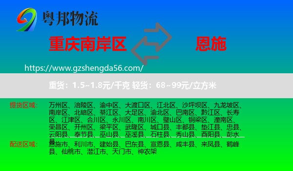 南岸区到恩施物流