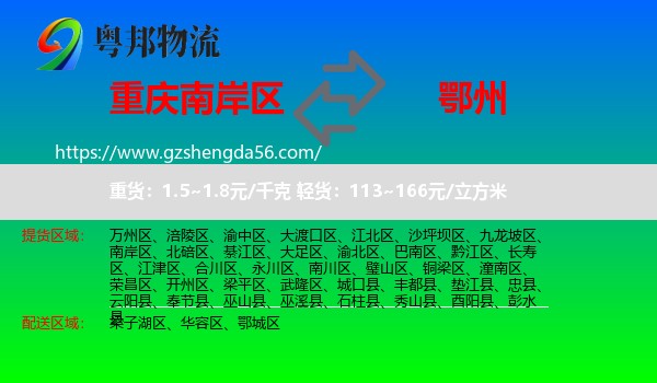 南岸区到鄂州物流