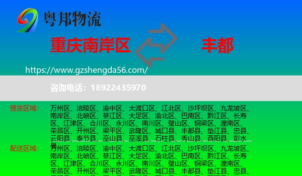 南岸区到丰都县物流