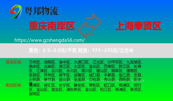 南岸区到奉贤区物流
