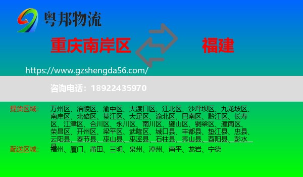 南岸区到福建物流