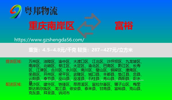 南岸区到富裕县物流专线