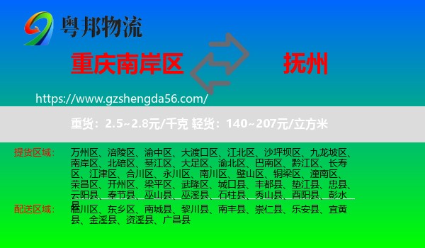 南岸区到抚州物流