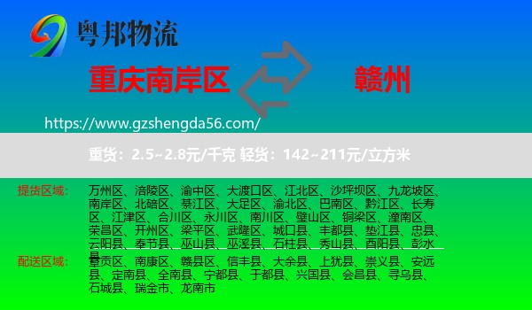 南岸区到赣州物流