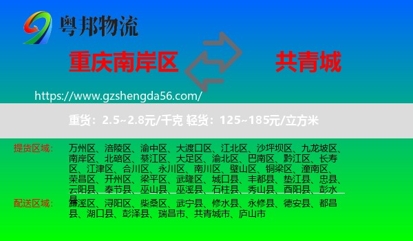 南岸区到共青城市物流专线