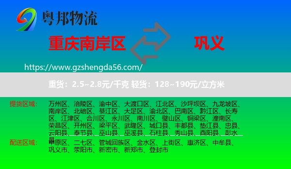 南岸区到巩义市物流专线