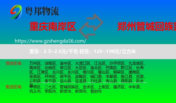 南岸区到管城回族区物流专线