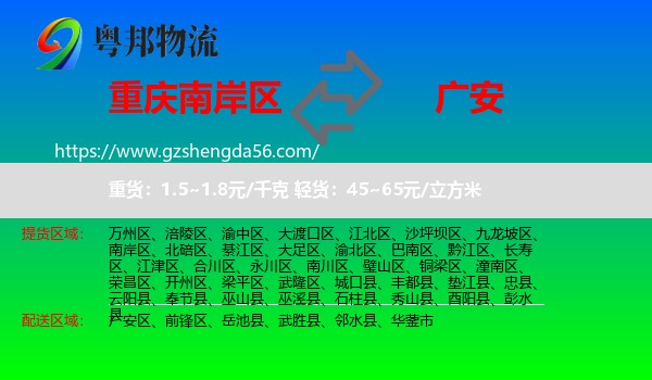 南岸区到广安物流