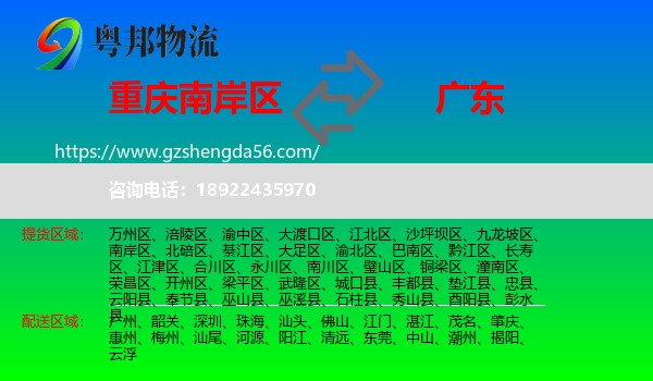 南岸区到广东物流