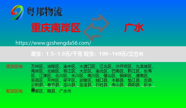 南岸区到广水市物流专线