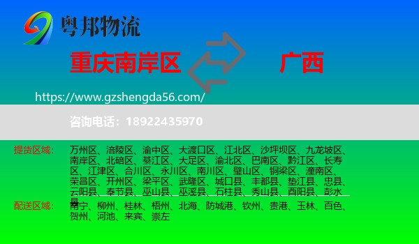 南岸区到广西物流