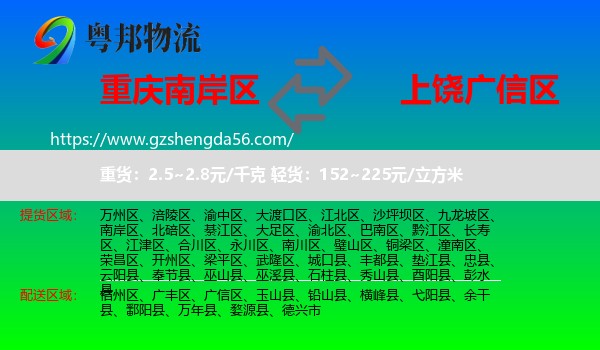 南岸区到广信区物流专线