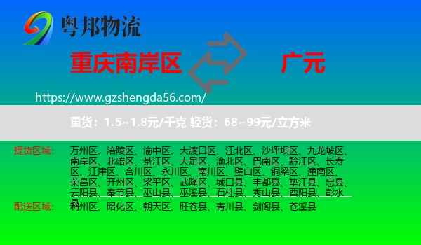 南岸区到广元物流