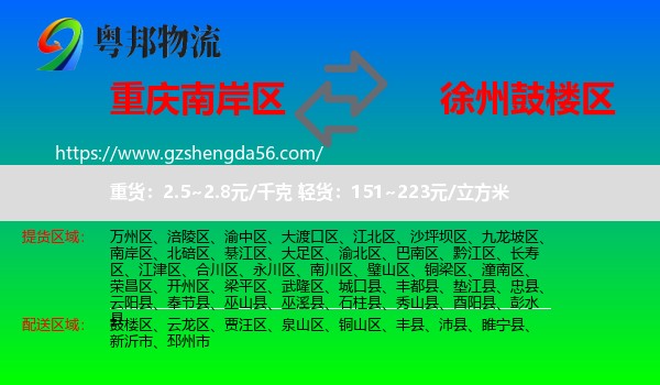 南岸区到鼓楼区物流专线