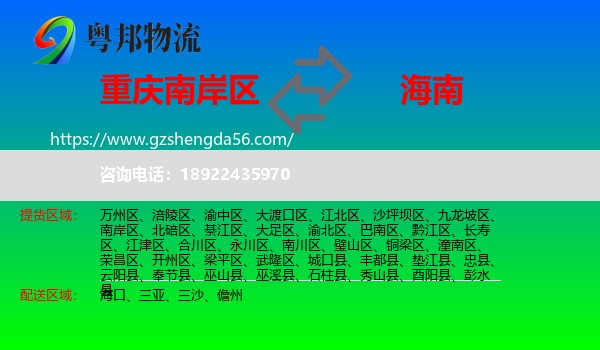 南岸区到海南物流