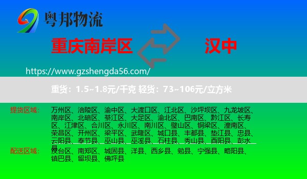 南岸区到汉中物流