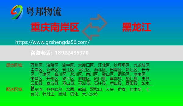 南岸区到黑龙江物流