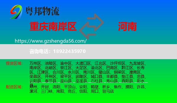 南岸区到河南物流