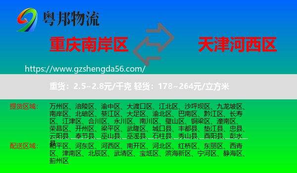 南岸区到河西区物流