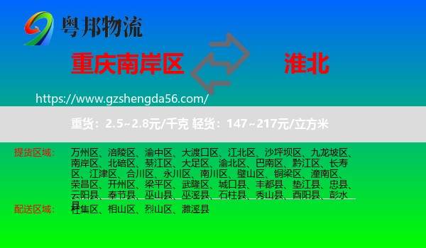 南岸区到淮北物流