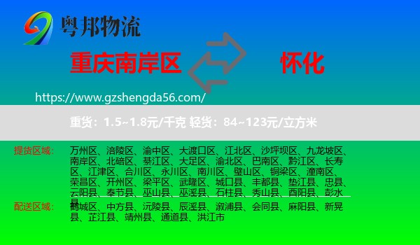 南岸区到怀化物流