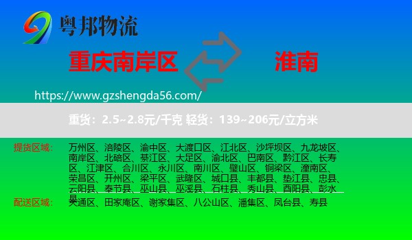 南岸区到淮南物流