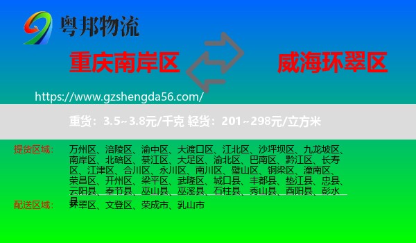 南岸区到环翠区物流专线