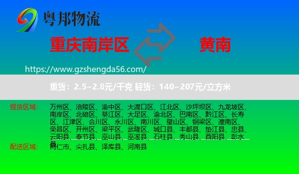 南岸区到黄南物流