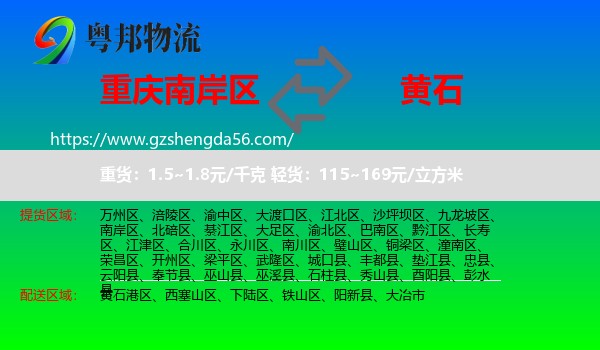 南岸区到黄石物流