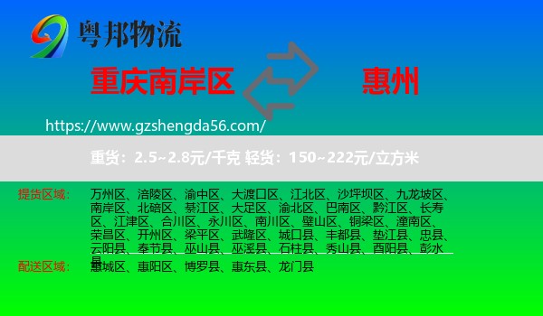 南岸区到惠州物流