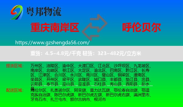 南岸区到呼伦贝尔物流