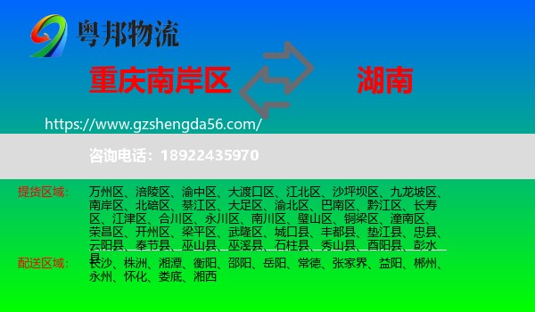 南岸区到湖南物流