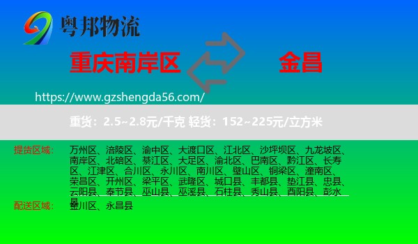 南岸区到金昌物流
