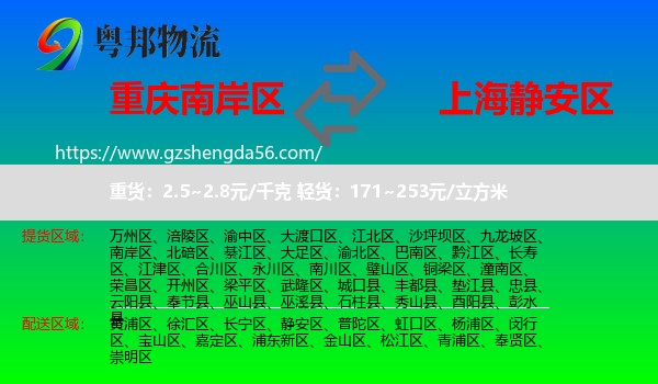 南岸区到静安区物流