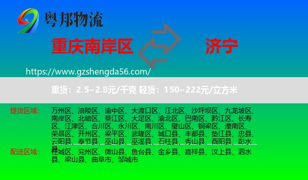 南岸区到济宁物流