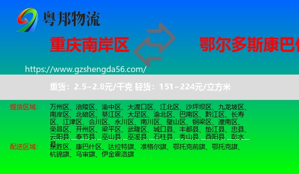 南岸区到康巴什区物流专线