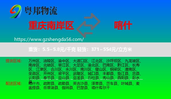 南岸区到喀什物流