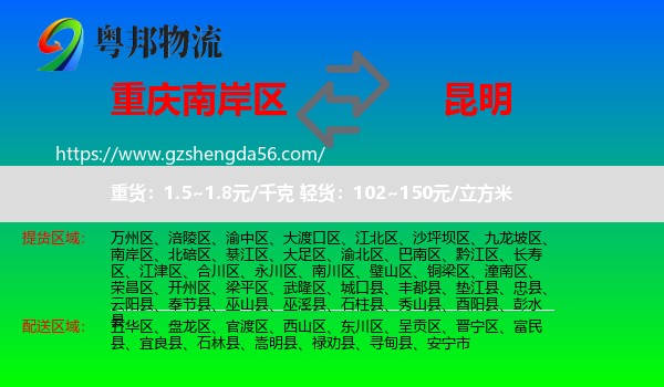 南岸区到昆明专线