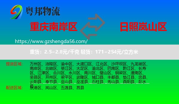 南岸区到岚山区物流专线